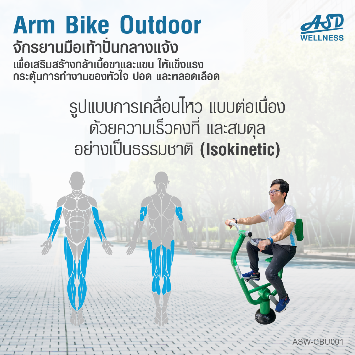 จักรยานมือเท้าปั่นออกกำลังกาย แบบ Cardio กลางแจ้ง Arm Bike Outdoor -3