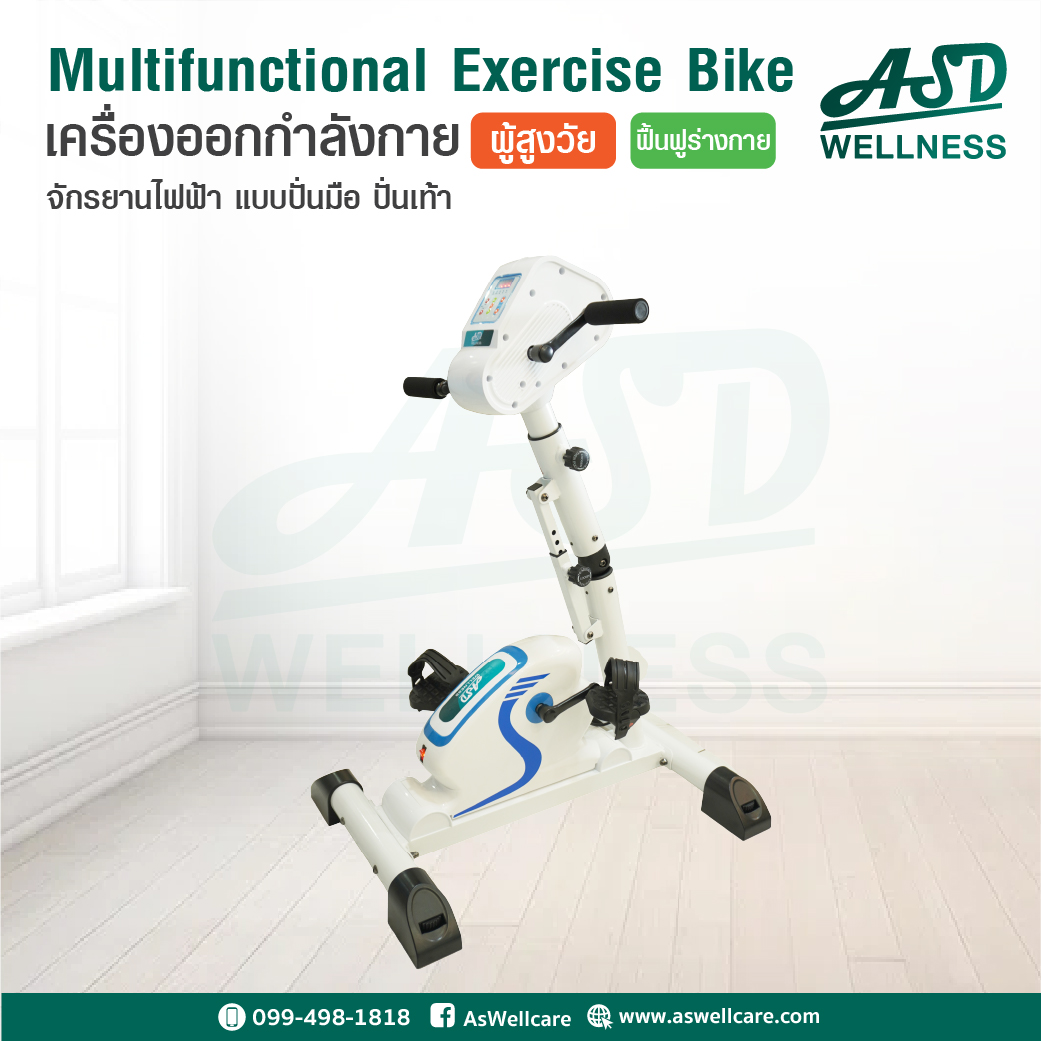 จักรยานกายภาพบำบัด แบบไฟฟ้า/ไม่ใช้ไฟฟ้า แบบปั่นมือ/ปั่นเท้า Multifunctional Exercise Bike