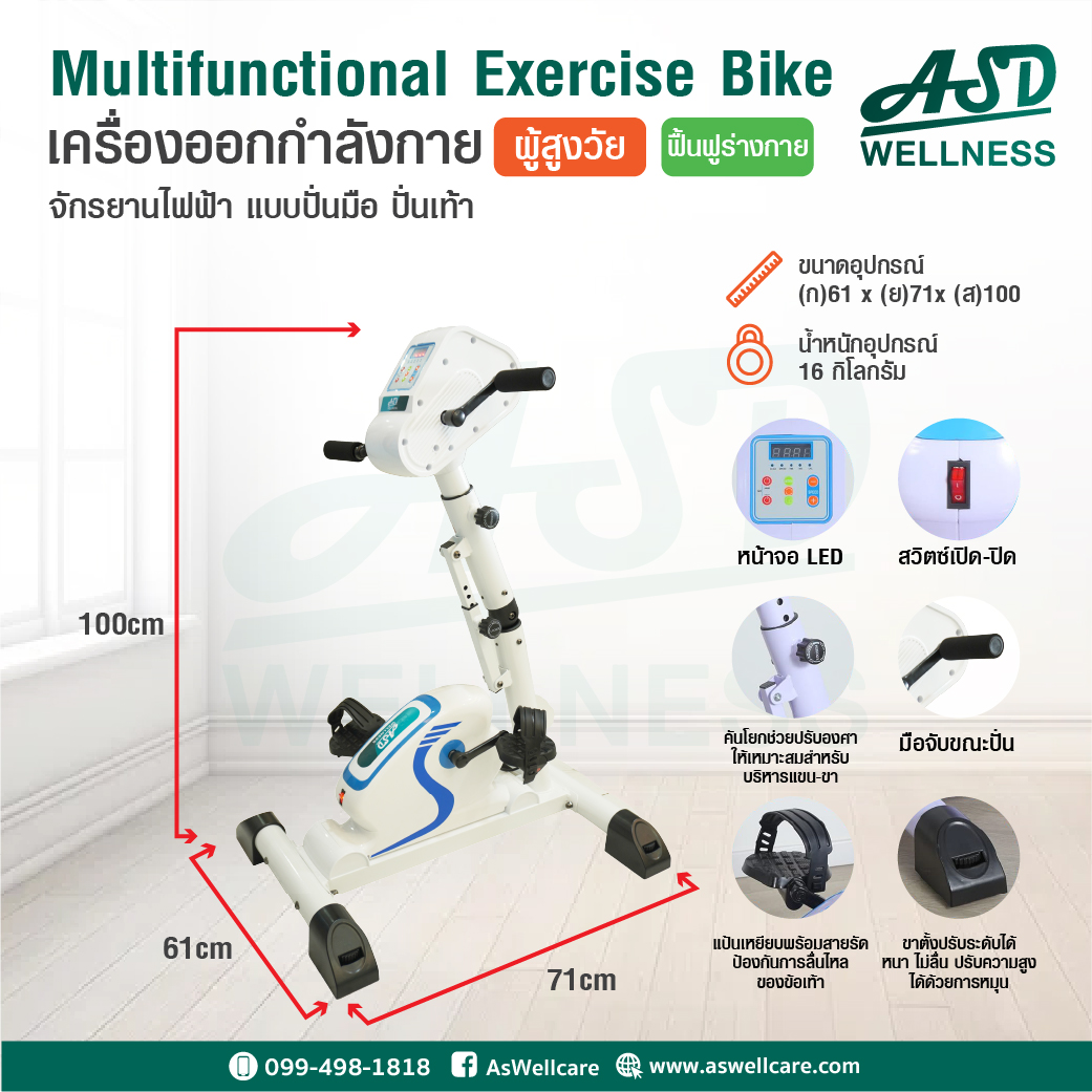 จักรยานกายภาพบำบัด แบบไฟฟ้า/ไม่ใช้ไฟฟ้า แบบปั่นมือ/ปั่นเท้า Multifunctional Exercise Bike