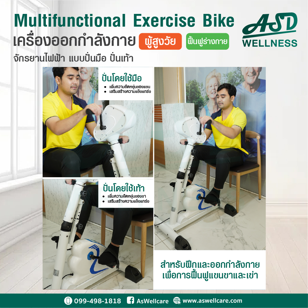 จักรยานกายภาพบำบัด แบบไฟฟ้า/ไม่ใช้ไฟฟ้า แบบปั่นมือ/ปั่นเท้า Multifunctional Exercise Bike