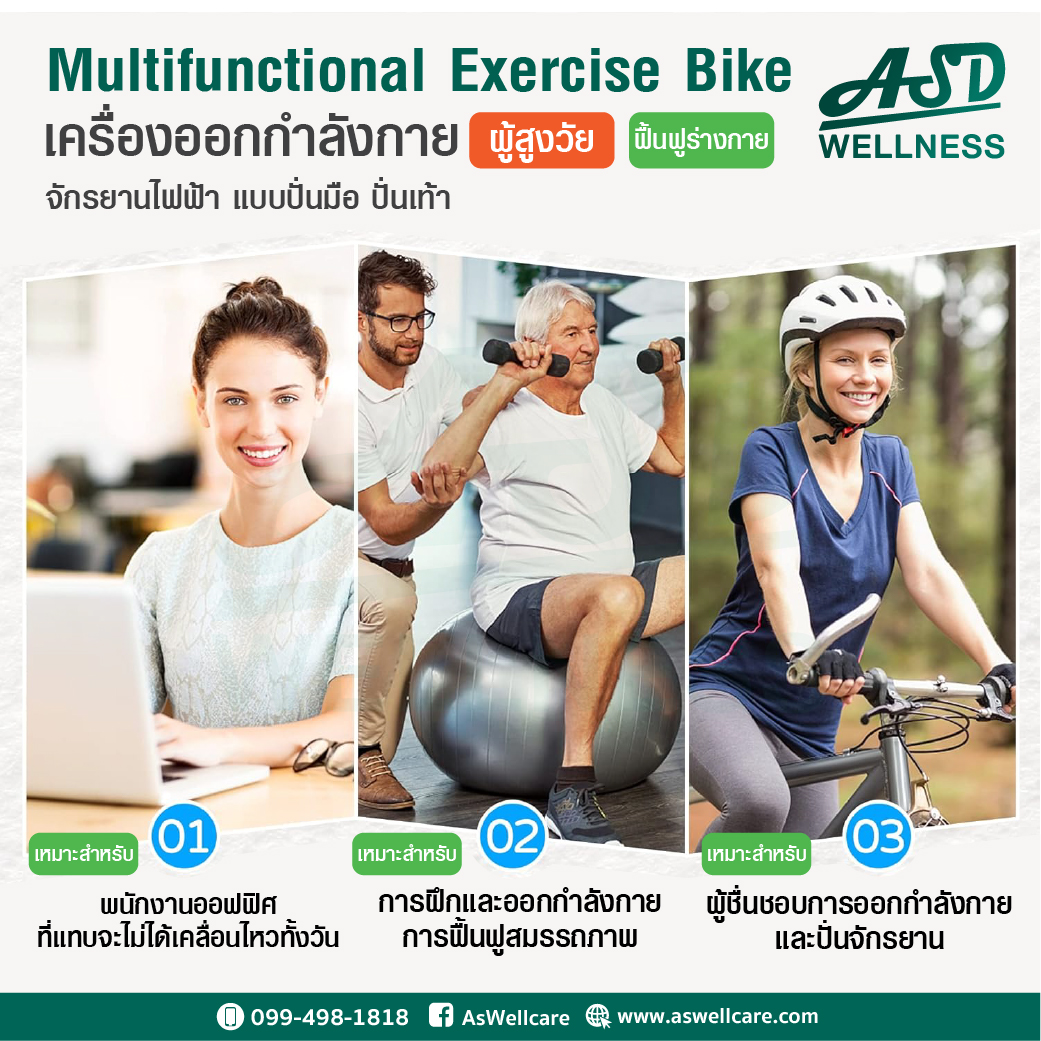 จักรยานกายภาพบำบัด แบบไฟฟ้า/ไม่ใช้ไฟฟ้า แบบปั่นมือ/ปั่นเท้า Multifunctional Exercise Bike