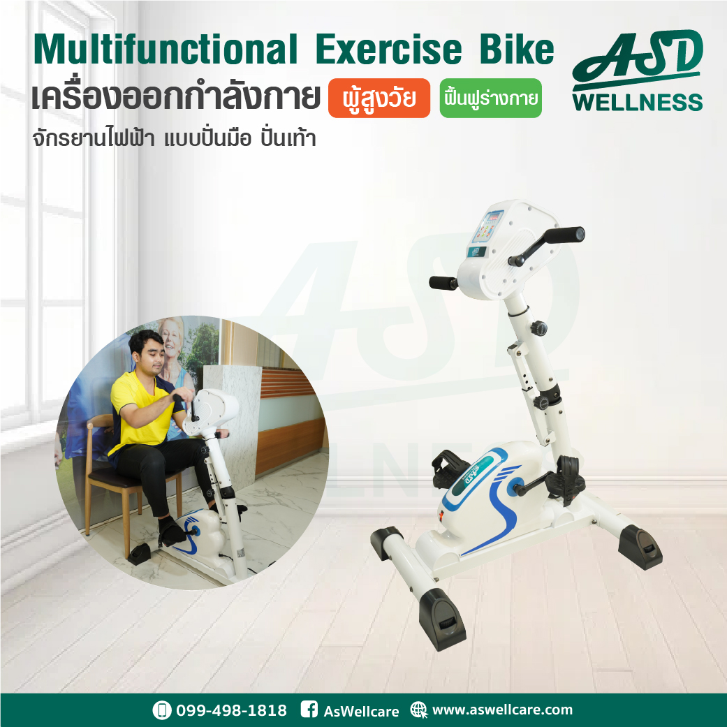 จักรยานกายภาพบำบัด แบบไฟฟ้า/ไม่ใช้ไฟฟ้า แบบปั่นมือ/ปั่นเท้า Multifunctional Exercise Bike