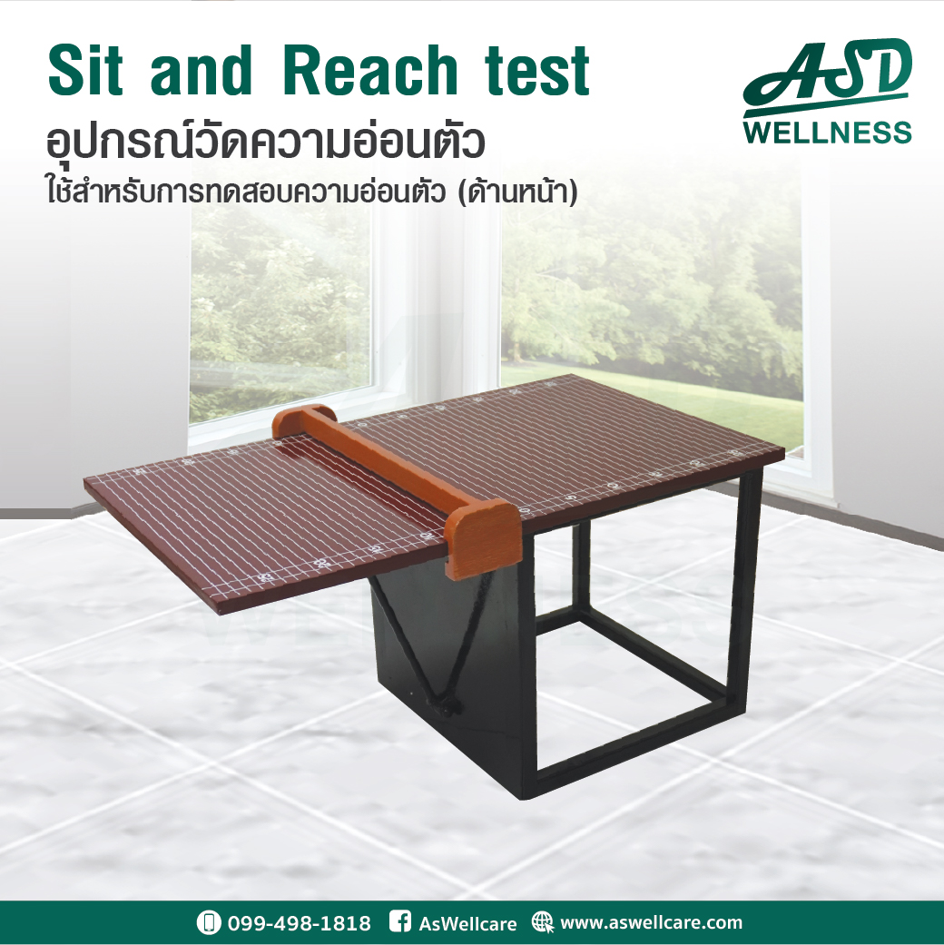 เครื่องวัดความอ่อนตัว ด้านหน้า (อุปกรณ์วัดความยืดหยุ่น) Sit and Reach test 