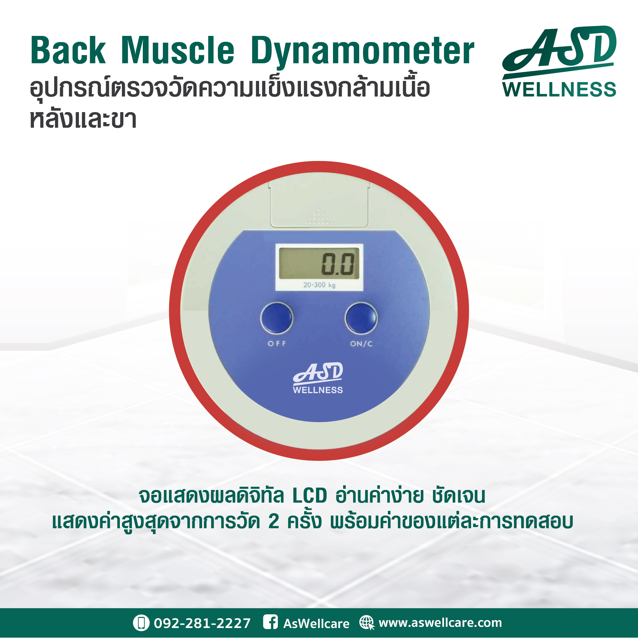 อุปกรณ์ตรวจวัดความแข็งแรงกล้ามเนื้อหลัง และขา (Back Muscle Dynamometer) รุ่น T.K.K.5402 Back D