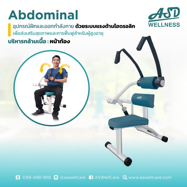 เครื่องฝึกและออกกำลังกาย สำหรับผู้สูงอายุ เพื่อบริหารกล้ามเนื้อหน้าท้อง Abdominal