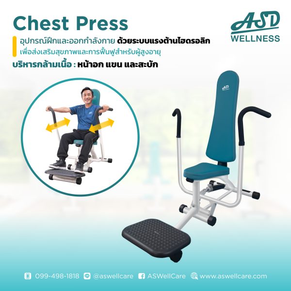 เครื่องฝึกและออกกำลังกาย สำหรับผู้สูงอายุ เพื่อบริหารกล้ามเนื้อหน้าอก แขน และสะบัก Chest Press