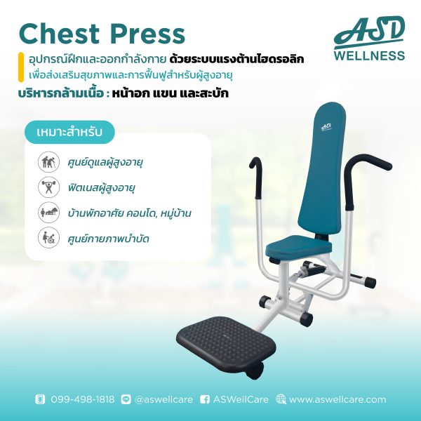 เครื่องฝึกและออกกำลังกาย สำหรับผู้สูงอายุ เพื่อบริหารกล้ามเนื้อหน้าอก แขน และสะบัก Chest Press