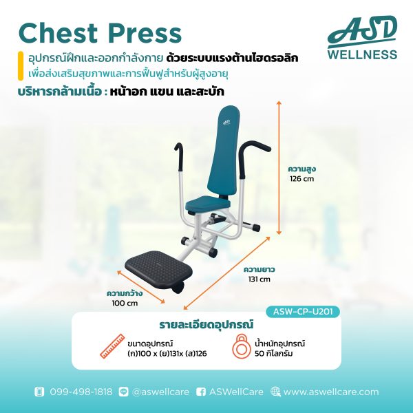 เครื่องฝึกและออกกำลังกาย สำหรับผู้สูงอายุ เพื่อบริหารกล้ามเนื้อหน้าอก แขน และสะบัก Chest Press