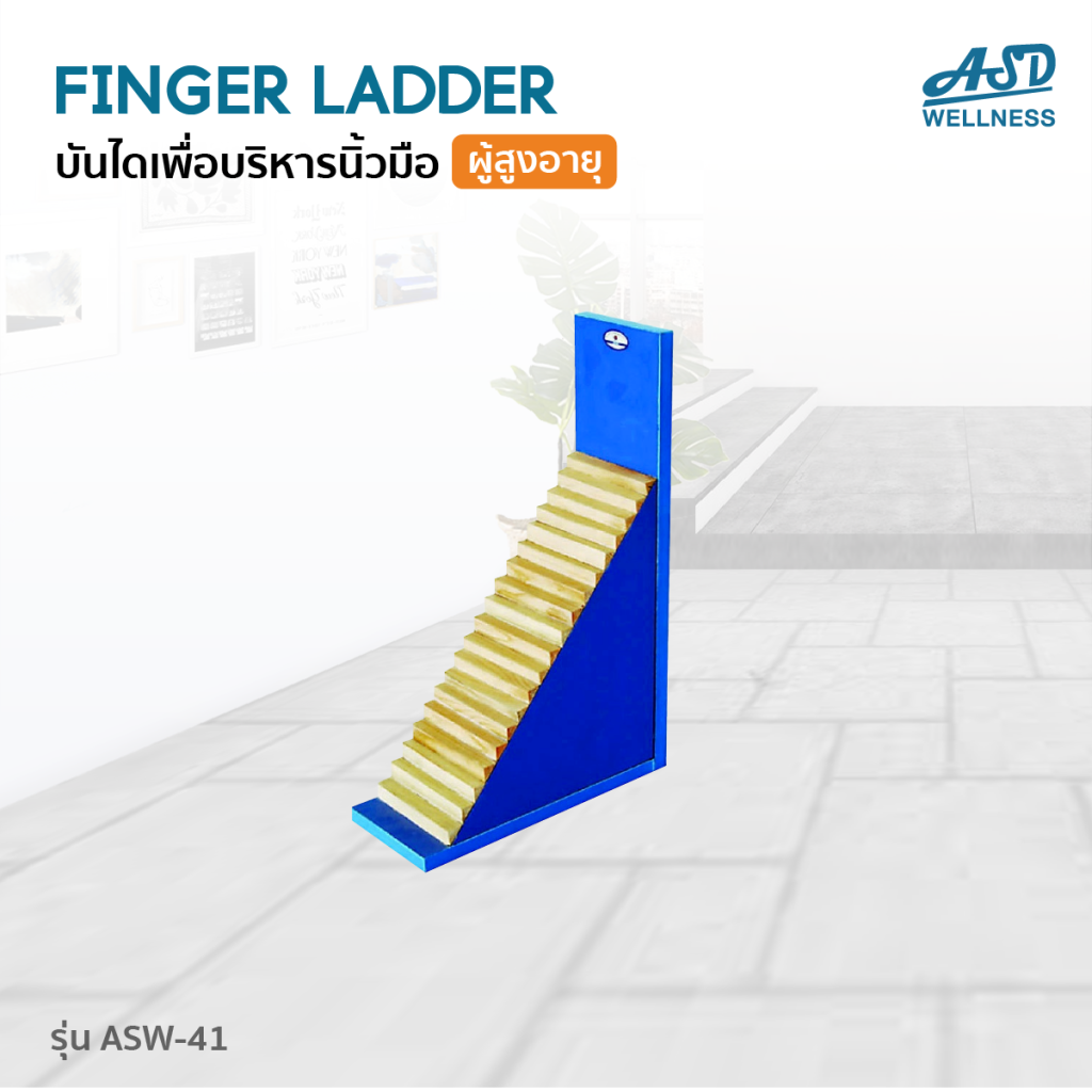 บันไดเพื่อบริหารนิ้วมือ Finger Ladder