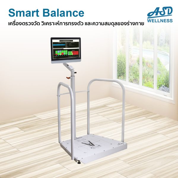 เครื่องตรวจวัด วิเคราะห์และฝึกความสมดุลของร่างกาย หรือการทรงตัว Smart Balance