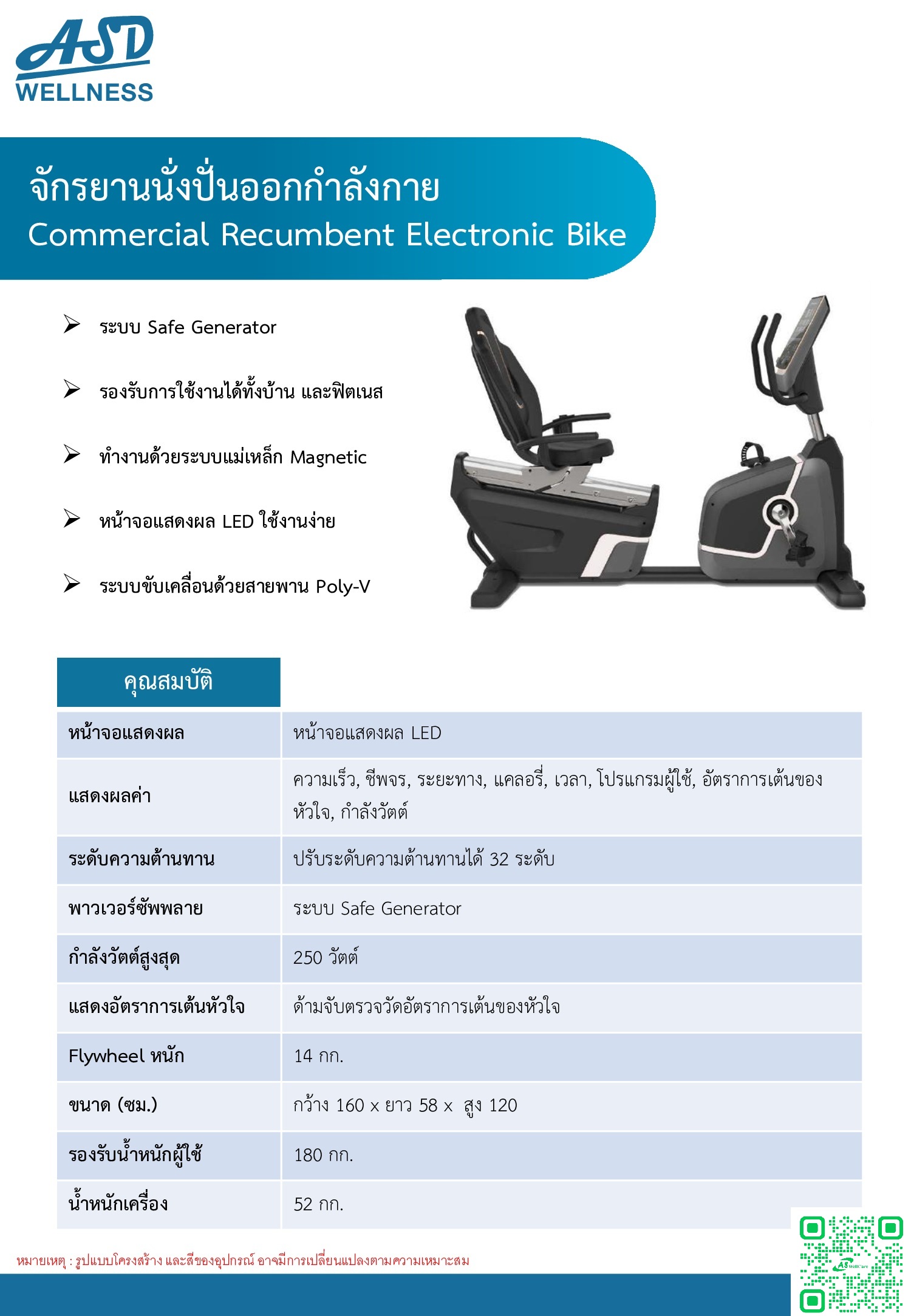 จักรยานนั่งเอนปั่นออกกำลังกาย Commercial Recumbent Electronic Bike