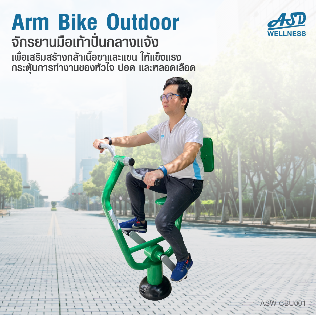 จักรยานมือเท้าปั่นออกกำลังกาย แบบ Cardio กลางแจ้ง Arm Bike Outdoor -1