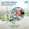 เครื่องออกกำลังกายกลางแจ้ง Leg Press outdoor ช่วยเสริมสร้างกล้ามเนื้อบริเวณ ขาและสะโพก ให้แข็งแรง