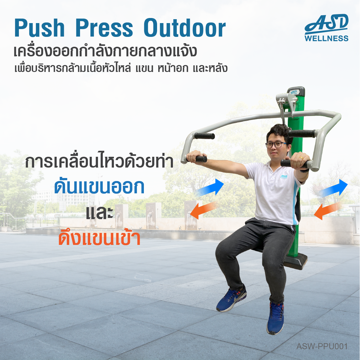 เครื่องออกกำลังกายกลางแจ้ง Push press outdoor -2