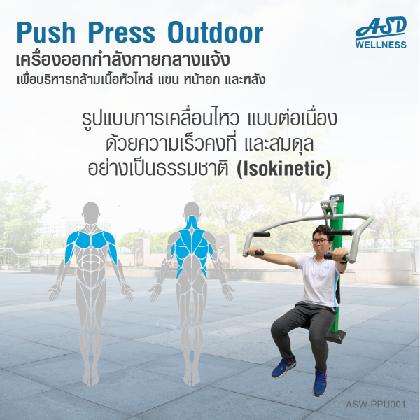 เครื่องออกกำลังกายกลางแจ้ง Vertical / Push Press outdoor ช่วยเสริมสร้างกล้ามเนื้อบริเวณ หัวไหล่ แขน น่าอกและหลัง ให้แข็งแรง