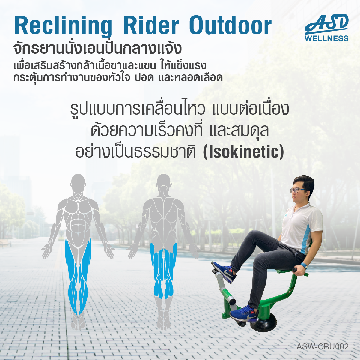 จักรยานนั่งปั่นออกกำลังกาย แบบ Cardio กลางแจ้ง Reclining Rider Outdoor -3