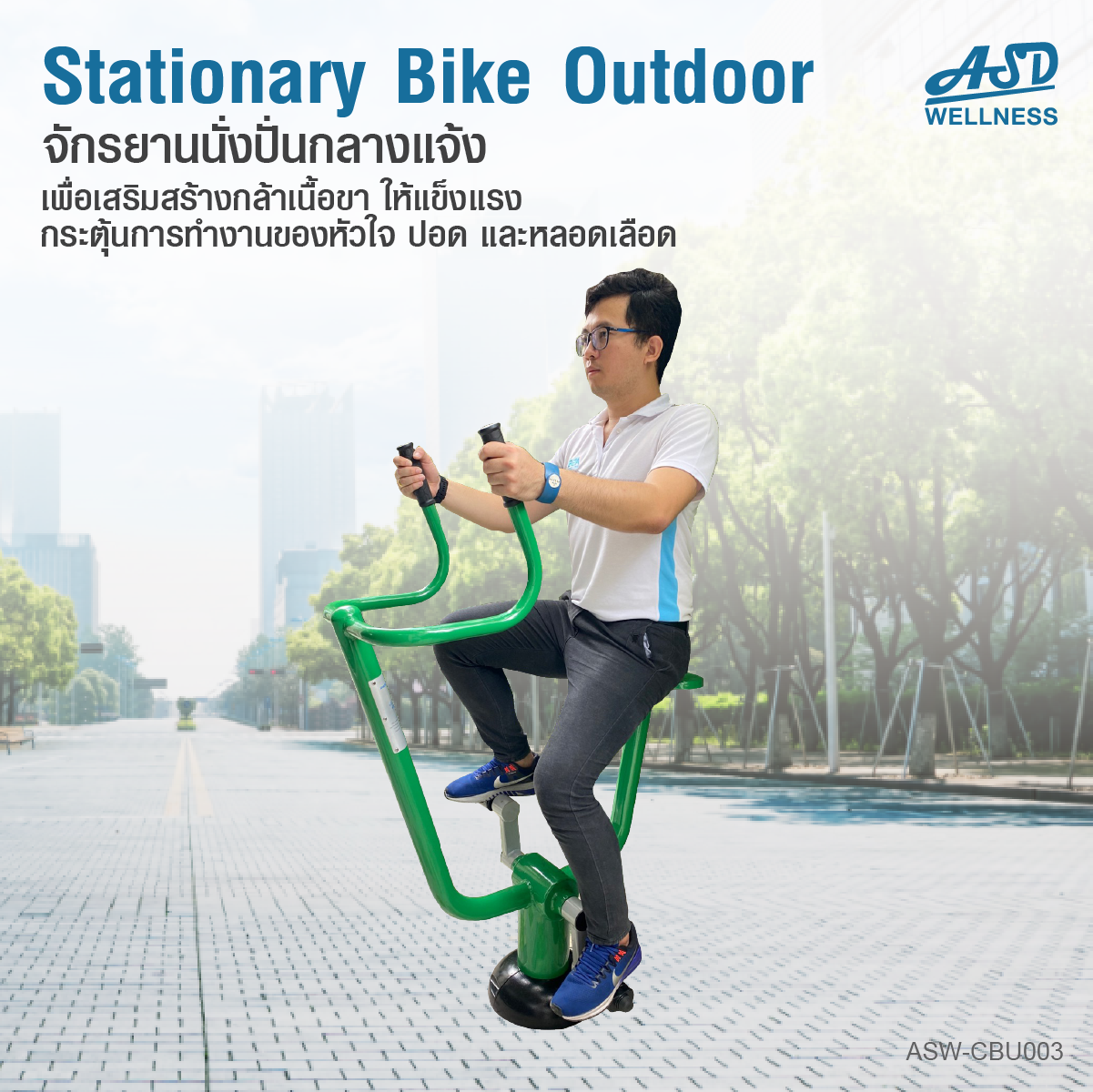จักรยานนั่งปั่นออกกำลังกาย แบบ Cardio กลางแจ้ง Stationary Bike Outdoor ช่วยเสริมสร้างกล้ามเนื้อขา ให้แข็งแรง และกระตุ้นการทำงานของหัวใจ ปอด และหลอดเลือด