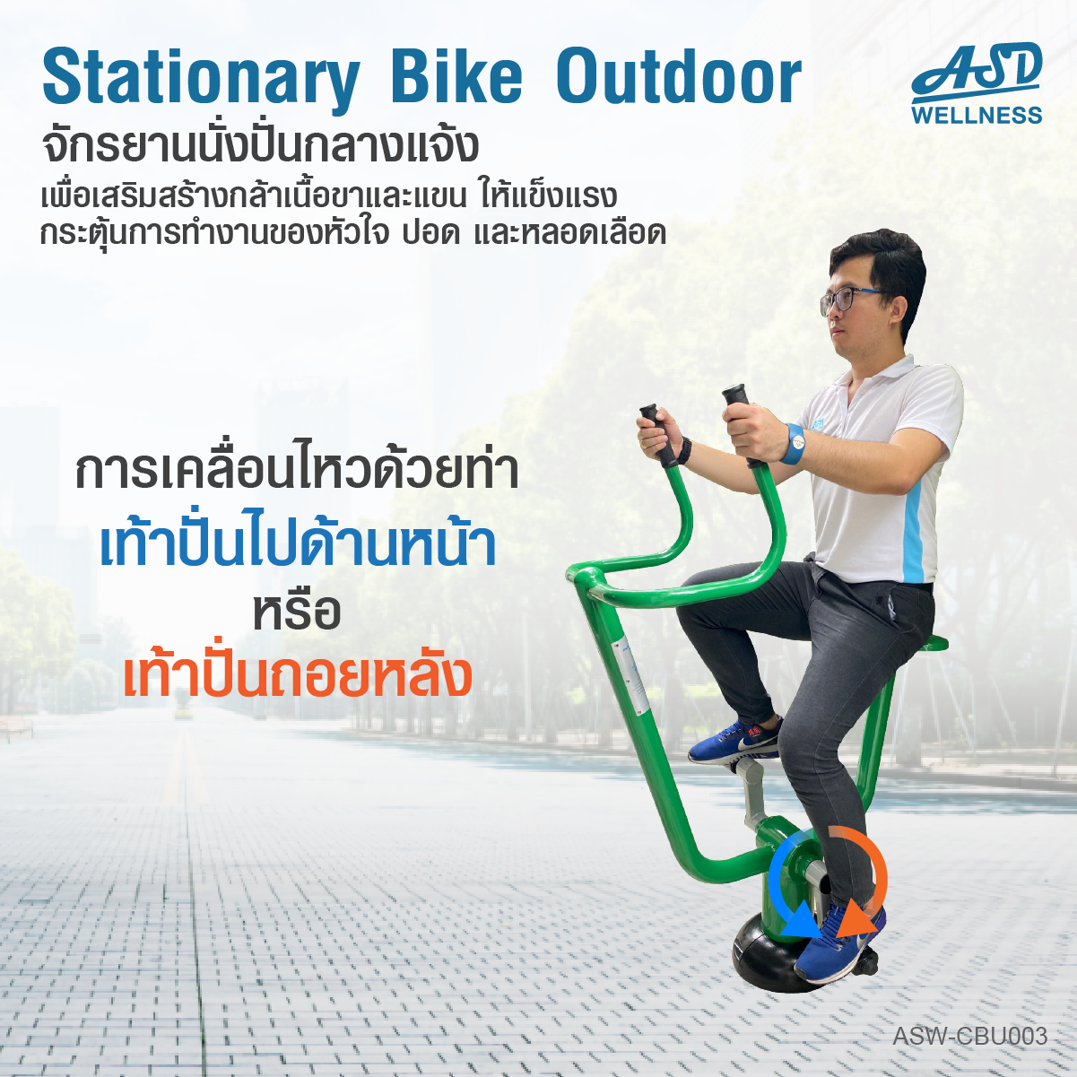 จักรยานนั่งปั่นออกกำลังกาย แบบ Cardio กลางแจ้ง Stationary Bike Outdoor -3