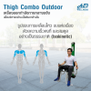 เครื่องออกกำลังกายกลางแจ้ง Thigh Combo outdoor ช่วยเสริมสร้างกล้ามเนื้อบริเวณ ต้นขาด้านใน ให้แข็งแรง