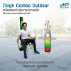 เครื่องออกกำลังกายกลางแจ้ง Thigh Combo outdoor ช่วยเสริมสร้างกล้ามเนื้อบริเวณ ต้นขาด้านใน ให้แข็งแรง