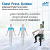 เครื่องออกกำลังกายกลางแจ้ง chest press outdoor ช่วยเสริมสร้างกล้ามเนื้อบริเวณ หัวไหล่และแขน ให้แข็งแรง