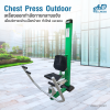 เครื่องออกกำลังกายกลางแจ้ง chest press outdoor ช่วยเสริมสร้างกล้ามเนื้อบริเวณ หัวไหล่และแขน ให้แข็งแรง