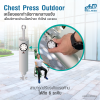 เครื่องออกกำลังกายกลางแจ้ง chest press outdoor ช่วยเสริมสร้างกล้ามเนื้อบริเวณ หัวไหล่และแขน ให้แข็งแรง