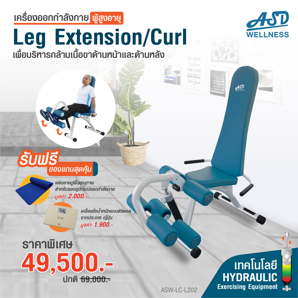 เครื่องออกกำลังกาย สำหรับผู้สูงอายุ เพื่อบริหารกล้ามเนื้อขา เข่า และน่อง (Leg extension / Leg curl) อุปกรณ์ออกกำลังการผู้สูงอายุ เครื่องออกกำลังกายผู้สูงวัย อุปกรณ์ออกกำลังการผู้สูงวัย เครื่องออกกำลังกายASD อุปกรณ์ออกกำลังการASD