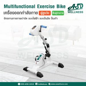 จักรยานกายภาพบำบัด แบบไฟฟ้า แบบปั่นมือ/ปั่นเท้า Multifunctional Exercise Bike