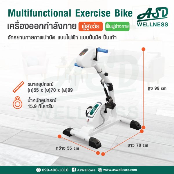 จักรยานกายภาพบำบัด แบบไฟฟ้า แบบปั่นมือ/ปั่นเท้า Multifunctional Exercise Bike