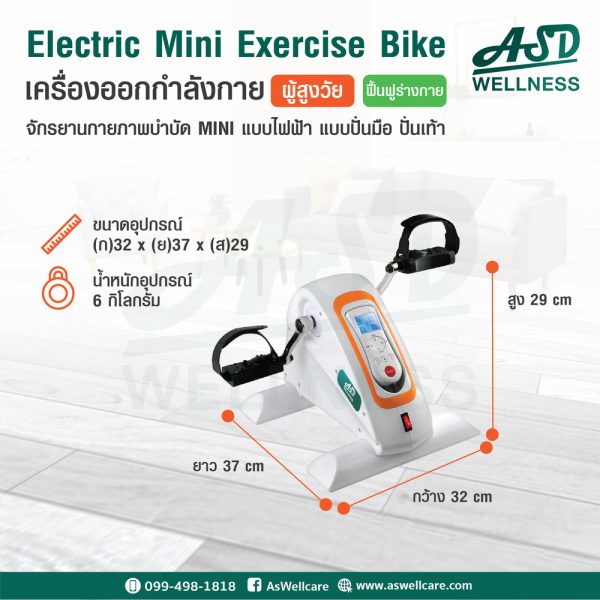 จักรยานกายภาพบำบัด MINI แบบไฟฟ้า แบบปั่นมือ ปั่นเท้า Electric Mini Exercise Bike