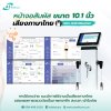 เครื่องตรวจวัดวิเคราะห์ส่วนประกอบของร่างกาย Body Composition Analyzer ASW-IN801