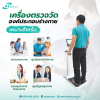 เครื่องตรวจวัดวิเคราะห์ส่วนประกอบของร่างกาย Body Composition Analyzer ASW-IN801