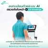 เครื่องตรวจวัดวิเคราะห์ส่วนประกอบของร่างกาย Body Composition Analyzer ASW-IN801