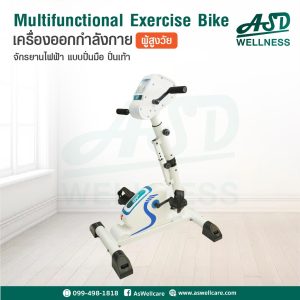 จักรยานกายภาพบำบัด แบบไฟฟ้า/ไม่ใช้ไฟฟ้า แบบปั่นมือ/ปั่นเท้า Multifunctional Exercise Bike