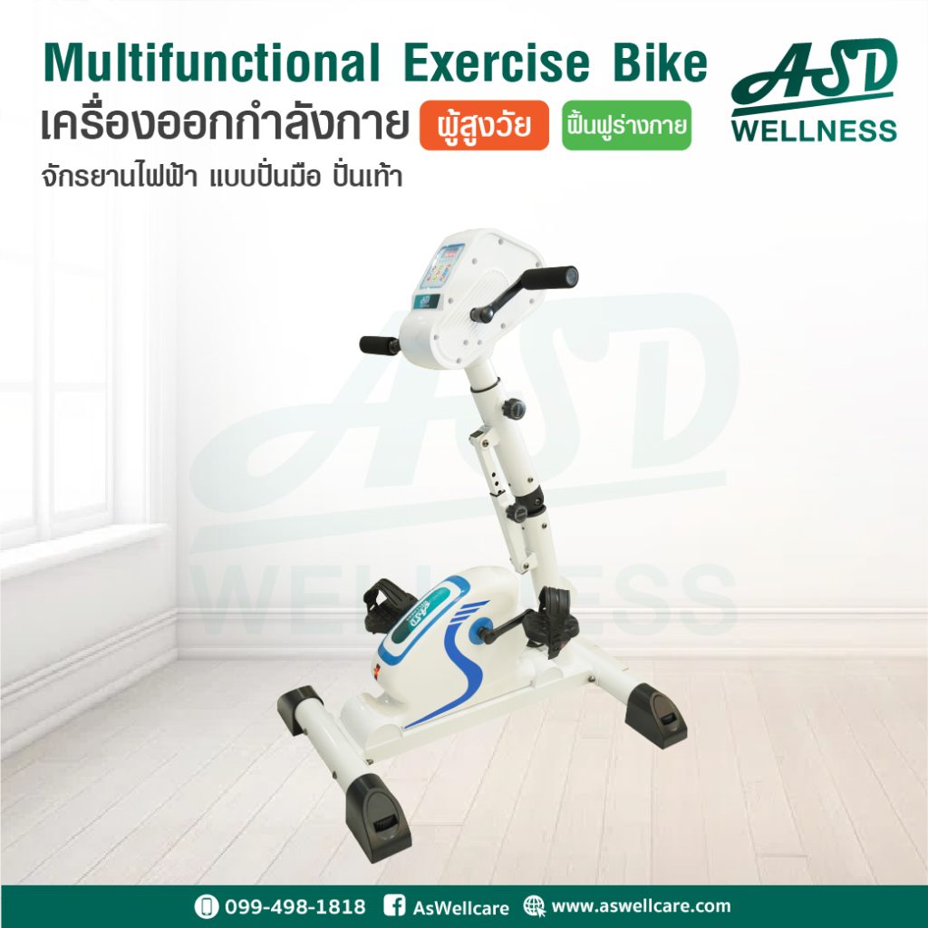 จักรยานกายภาพบำบัด แบบไฟฟ้า/ไม่ใช้ไฟฟ้า แบบปั่นมือ/ปั่นเท้า Multifunctional Exercise Bike