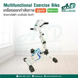 จักรยานกายภาพบำบัด แบบไฟฟ้า/ไม่ใช้ไฟฟ้า แบบปั่นมือ/ปั่นเท้า Multifunctional Exercise Bike