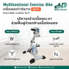 จักรยานกายภาพบำบัด แบบไฟฟ้า/ไม่ใช้ไฟฟ้า แบบปั่นมือ/ปั่นเท้า Multifunctional Exercise Bike
