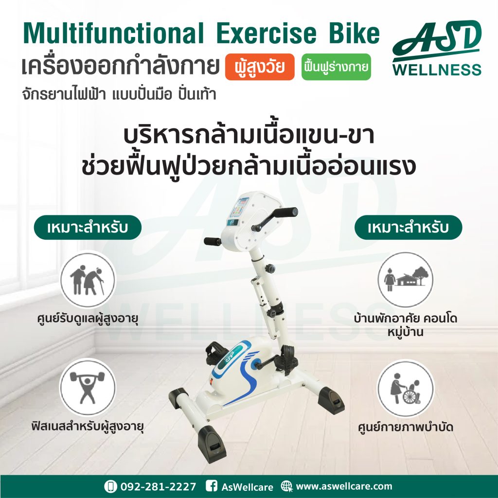 จักรยานกายภาพบำบัด แบบไฟฟ้า/ไม่ใช้ไฟฟ้า แบบปั่นมือ/ปั่นเท้า Multifunctional Exercise Bike