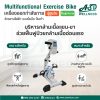 จักรยานกายภาพบำบัด แบบไฟฟ้า/ไม่ใช้ไฟฟ้า แบบปั่นมือ/ปั่นเท้า Multifunctional Exercise Bike