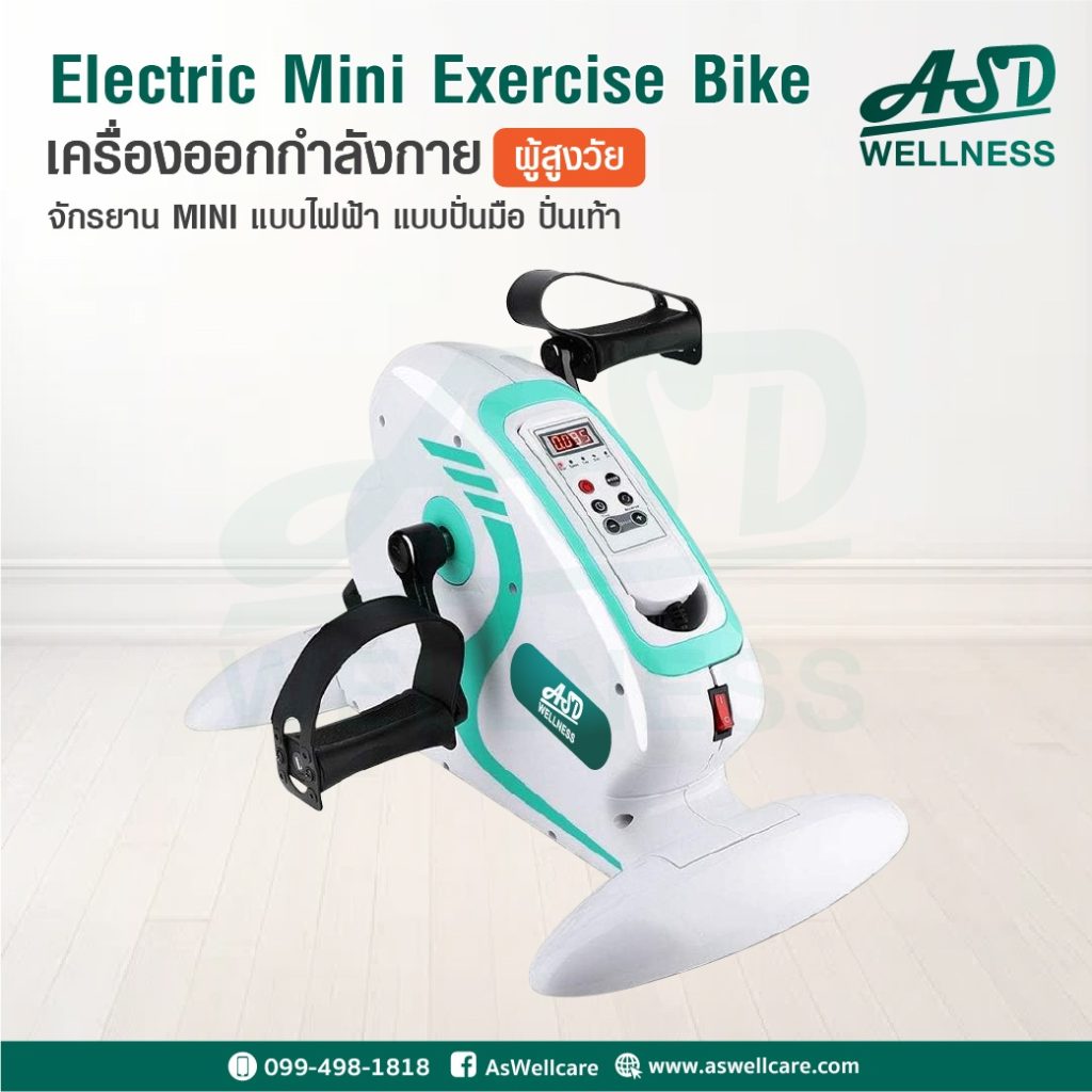 จักรยาน MINI แบบไฟฟ้า แบบปั่นมือ ปั่นเท้า Electric Mini Exercise Bike