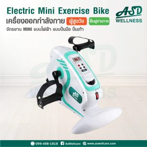 จักรยาน MINI แบบไฟฟ้า แบบปั่นมือ ปั่นเท้า Electric Mini Exercise Bike