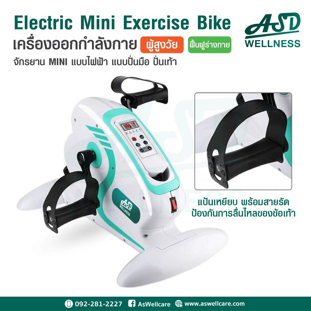 จักรยานกายภาพบำบัด MINI แบบไฟฟ้า แบบปั่นมือ ปั่นเท้า Electric Mini Exercise Bike