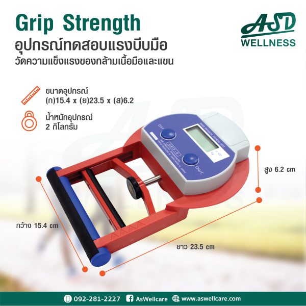 อุปกรณ์ทดสอบแรงบีบมือ Grip Strength (เครื่องวัดแรงบีบมือแบบดิจิตอล) TKK 5401