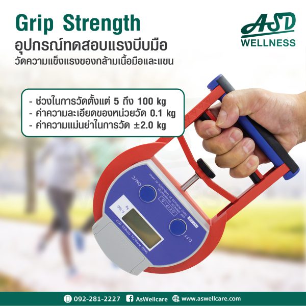 อุปกรณ์ทดสอบแรงบีบมือ Grip Strength (เครื่องวัดแรงบีบมือแบบดิจิตอล) TKK 5401
