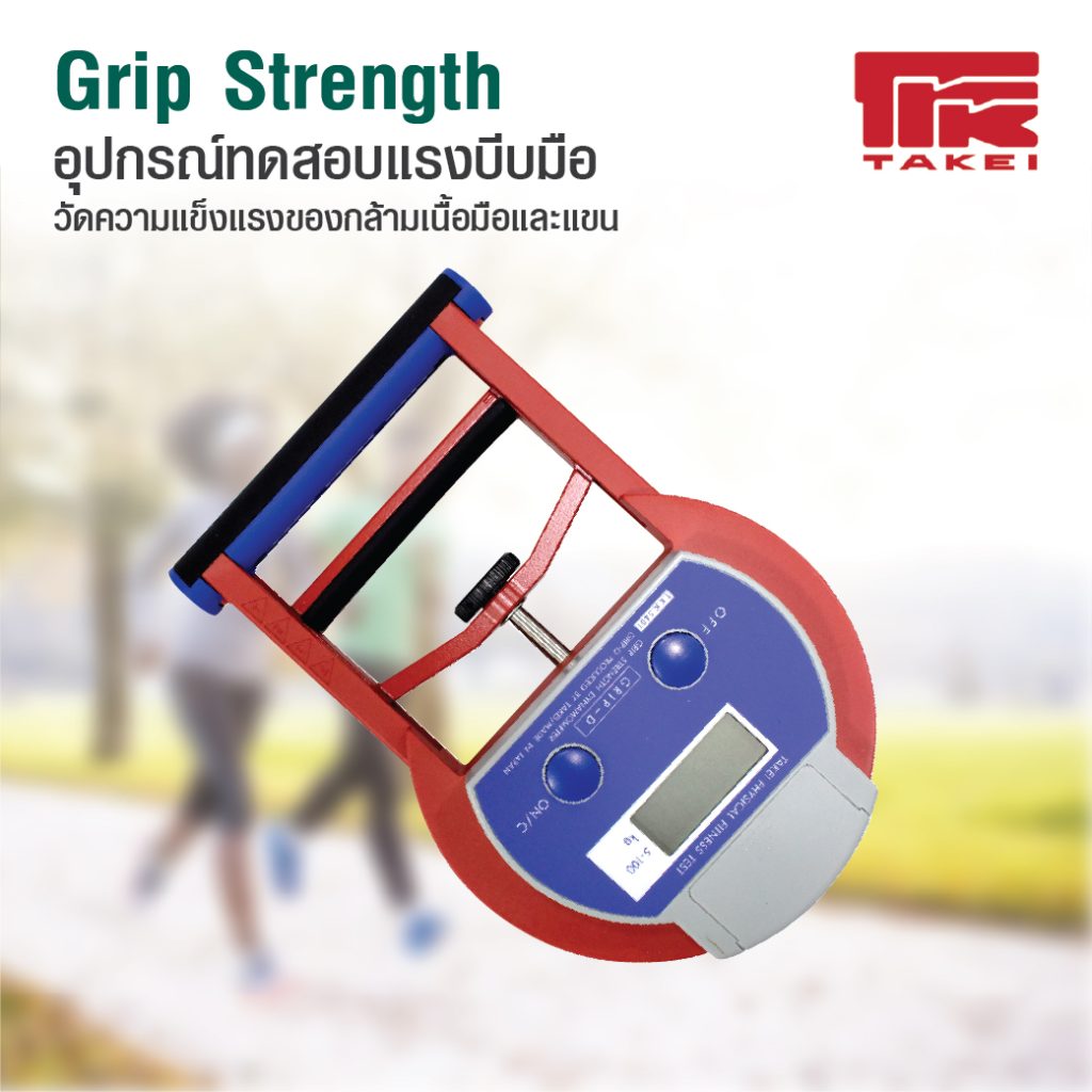อุปกรณ์ตรวจวัดแรงบีบมือ (Hand Grip Dynamometer) รุ่น T.K.K.5401 GRIP-D (Digital Grip Dynamometer)