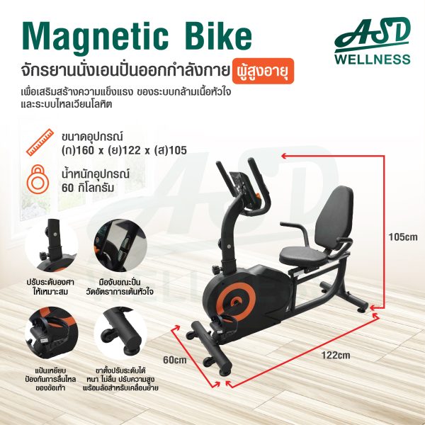 จักรยานนั่งเอนปั่นออกกำลังกาย Magnetic Bike