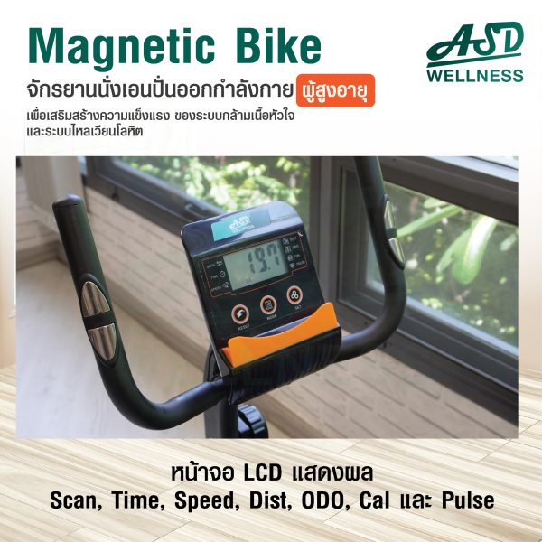 จักรยานนั่งเอนปั่นออกกำลังกาย Magnetic Bike