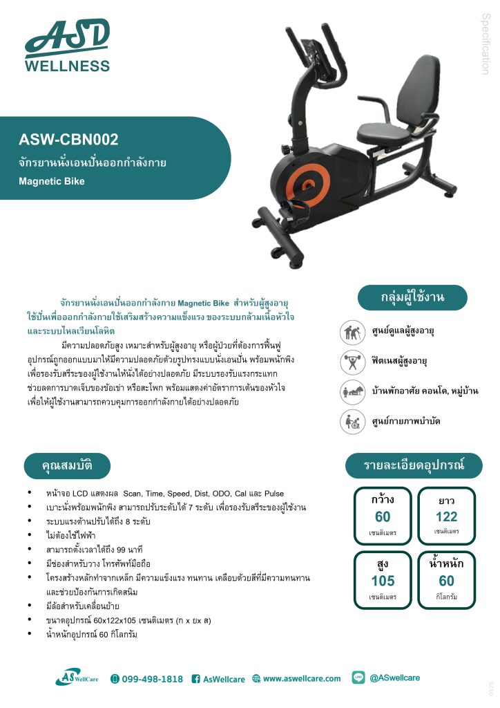 จักรยานนั่งเอนปั่นออกกำลังกาย Magnetic Bike 