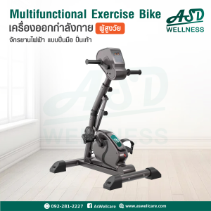 จักรยานกายภาพบำบัด แบบไฟฟ้า แบบปั่นมือ ปั่นเท้า Multifunctional Exercise Bike